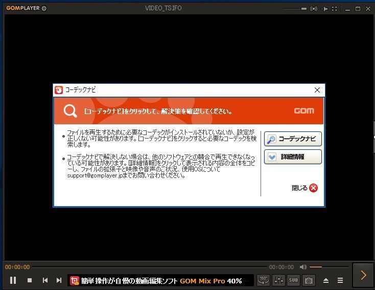 Gom Playerでdvd Ifoファイル の音が出ないトラブル対処法 ほうどうきょく ジョージ 生活の困ったを解決 趣味の情報発信ブログ