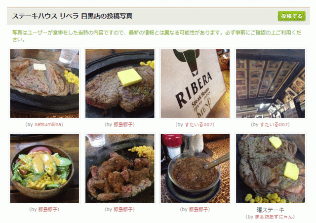 ステーキハウス リベラ 目黒店.gif