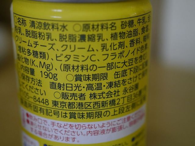 ビアードパパの飲むシュークリーム成分表.jpg