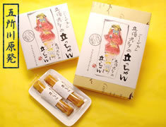 立佞武多の立っちゃんsouvenir_01b.jpg