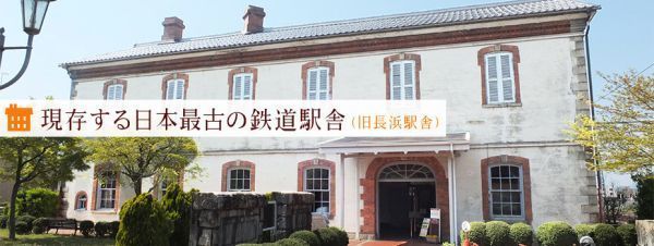 長浜鉄道スクエア.jpg