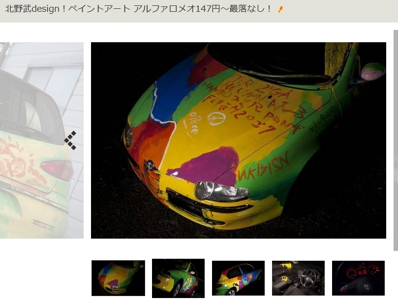 ナイナイ岡村の車がヤフオクに出品中 北野武デザイン ほうどうきょく ジョージ 生活の困ったを解決 趣味の情報発信ブログ